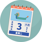 五月節